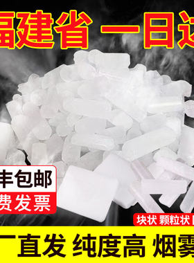 福建厦门舞台餐饮用干冰块 烟雾大冷链商用 幼儿园婚礼学校实验用
