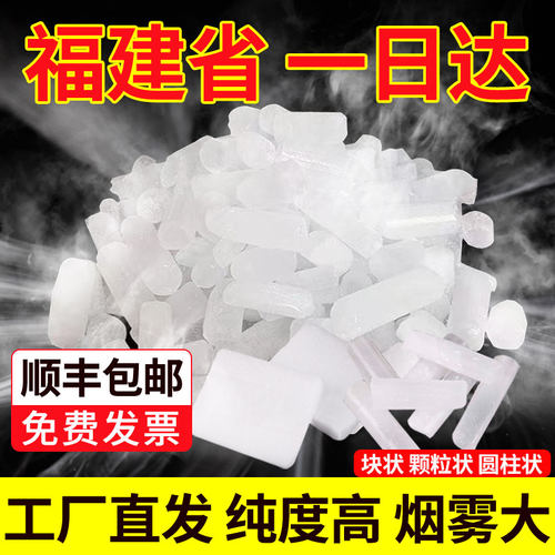福建厦门舞台餐饮用干冰块 烟雾大冷链商用 幼儿园婚礼学校实验用