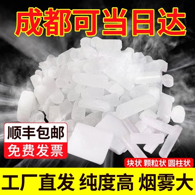 四川成都重庆 烟雾大冷藏酒吧饮料幼儿园餐饮婚礼舞台 实验用干冰