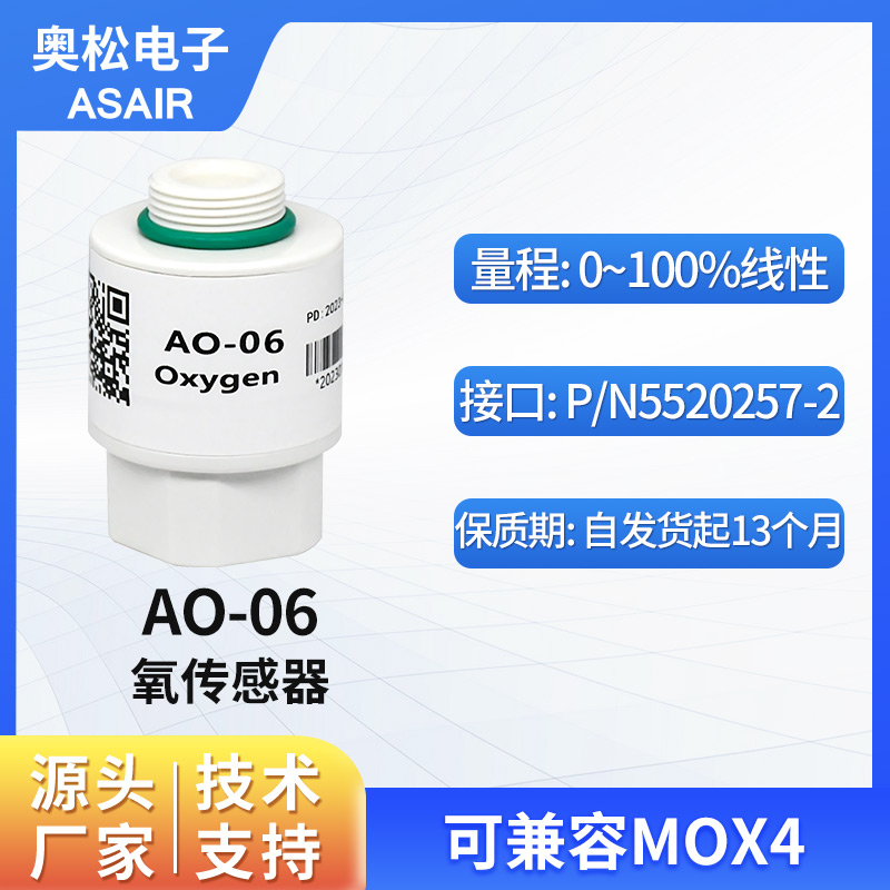 奥松电子氧气传感器氧电池