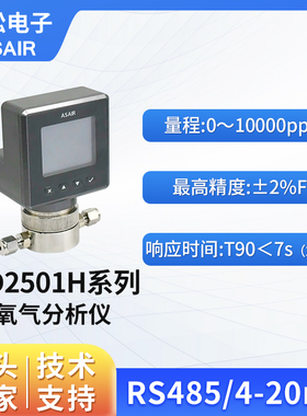 ASAIR微量氧含量纯度监测氧气分析仪高精度氧气浓度检测仪AD2501H