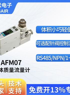 ASAIR MEMS热式气体质量流量计压缩空气AFM07系列替代SMC流量开关