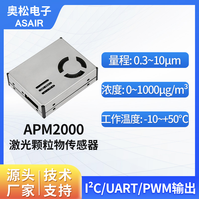 奥松电子激光颗粒物PM2.5传感器