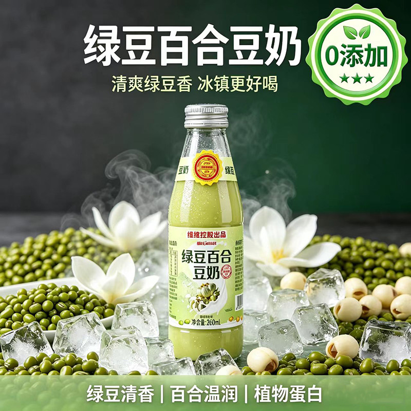 维氏绿豆百合豆奶即食解暑