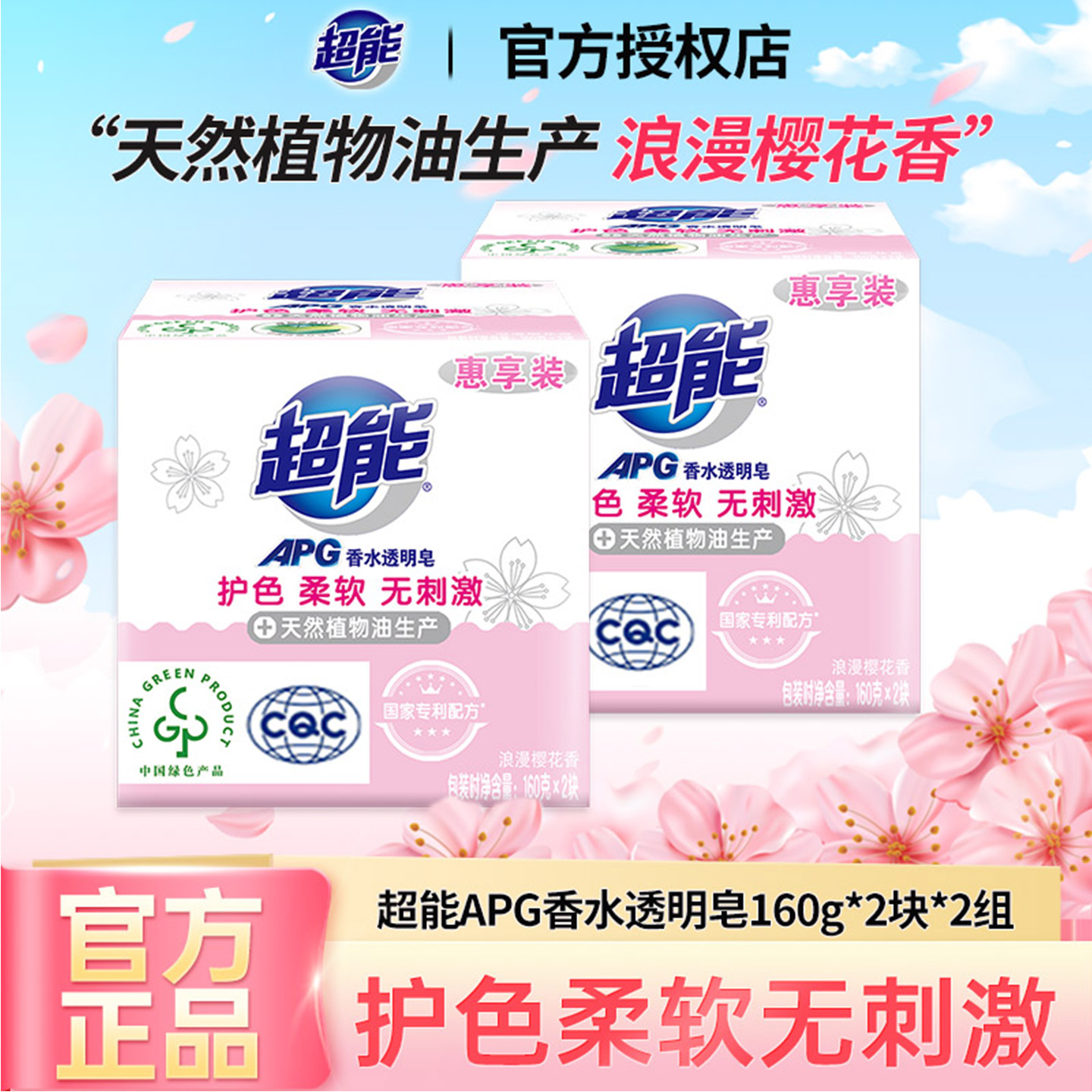 超能APG香水透明皂160g*2块