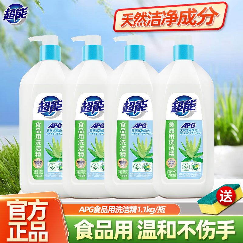 超能食品级洗洁精商用餐饮