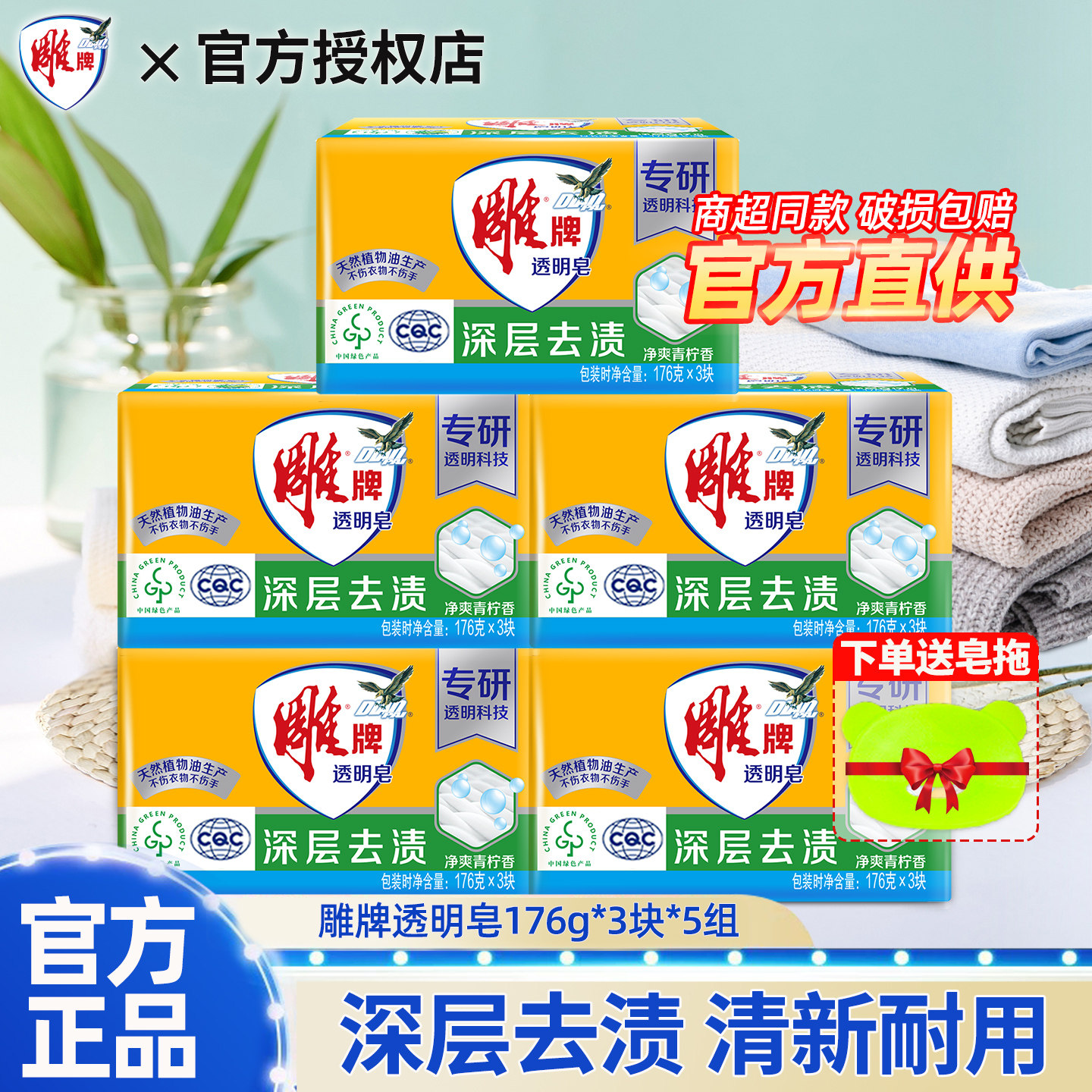 雕牌透明皂深层去渍洗衣皂176g*3块净爽青柠香肥皂家庭装官方正品,洗护清洁剂/卫生巾/纸/香薰,洗衣皂,淘宝优惠券,粉丝福利购,淘宝优惠卷