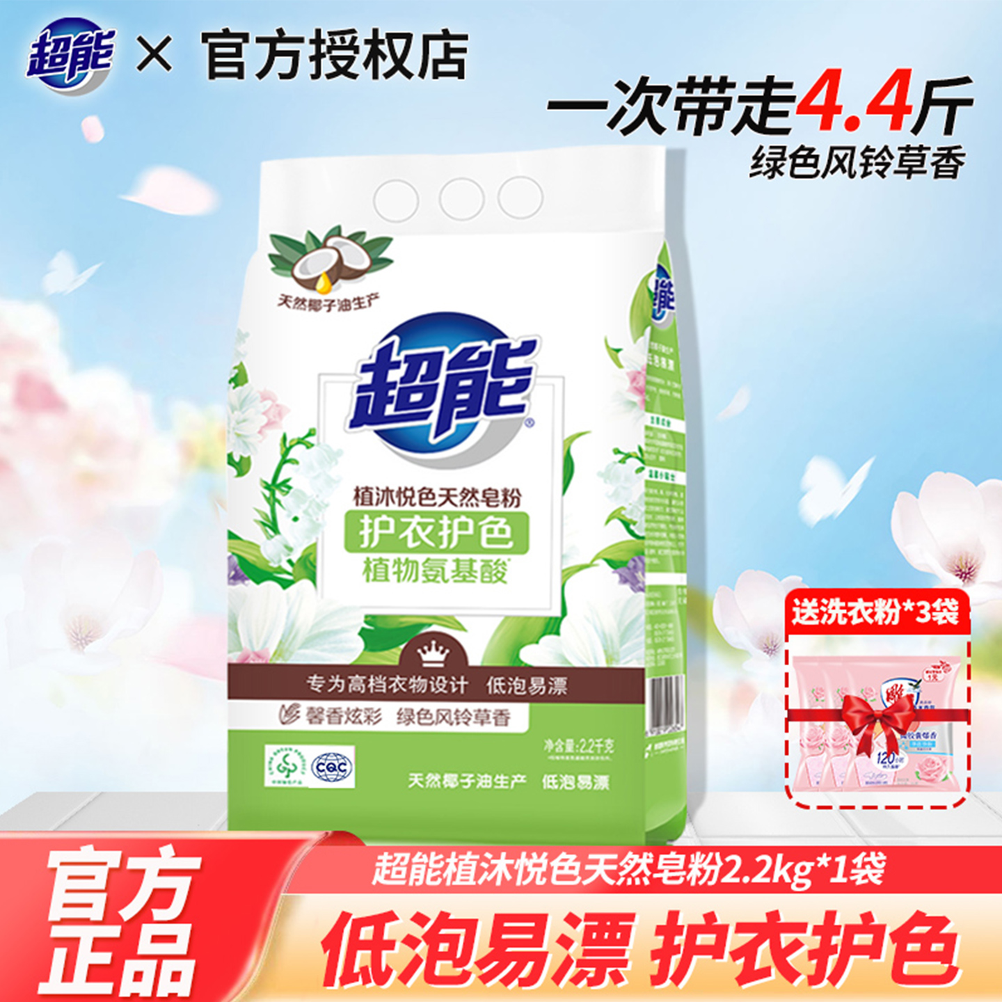 超能洗衣粉天然皂粉去渍护衣护色