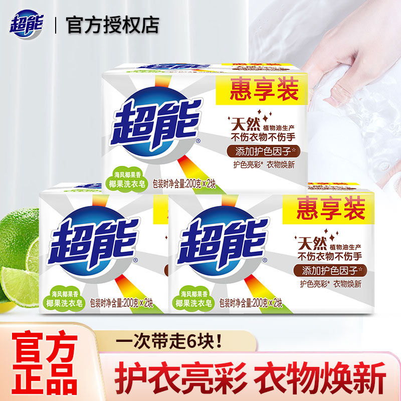超能椰果洗衣皂200g白色肥皂大块正品增白家庭装洗衣服家用去污渍