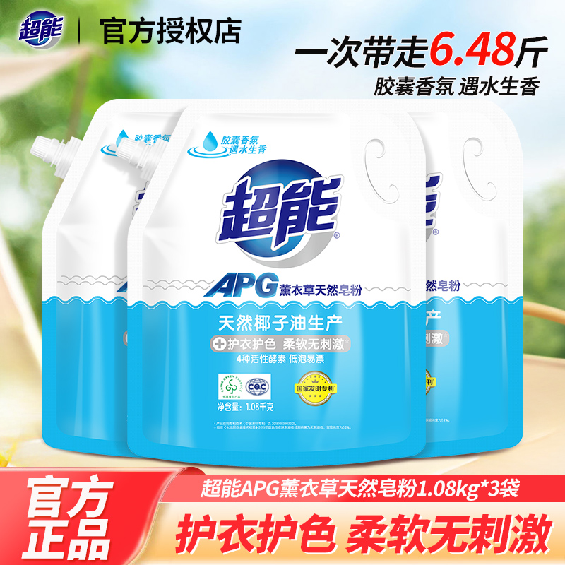 超能薰衣草天然皂粉低泡浓缩实惠