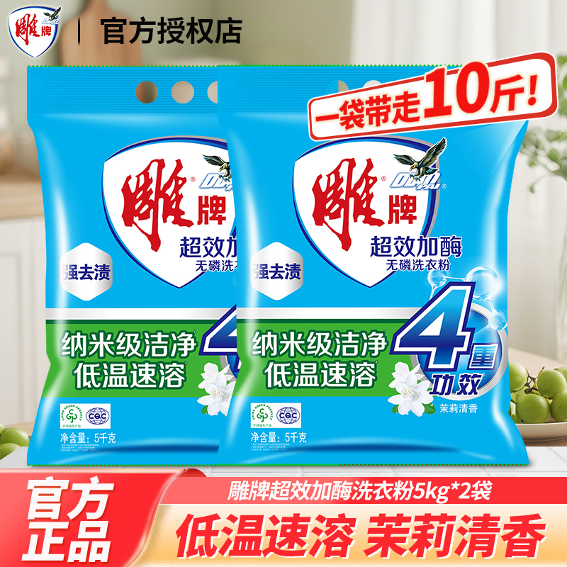 雕牌超效加酶5kg大包装洗衣粉
