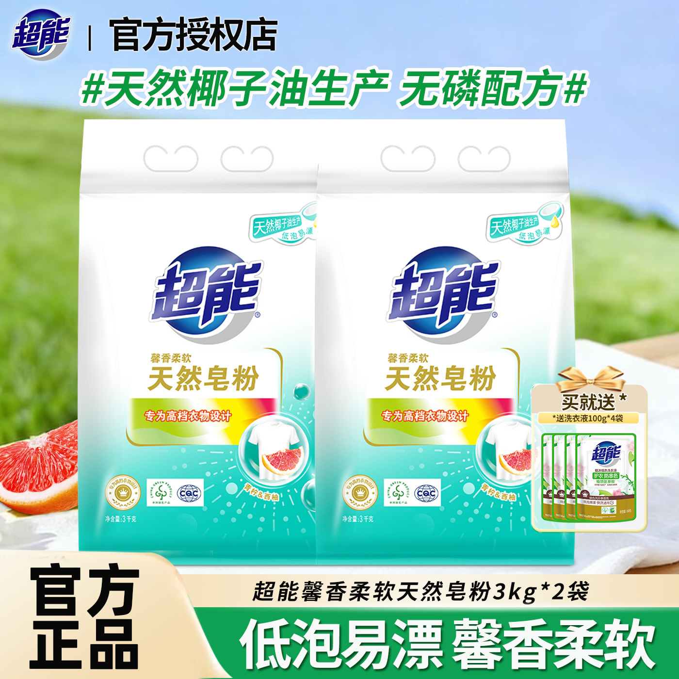 超能天然皂粉3kg大袋装整箱批洗衣粉家用实惠装持久留香官方正品,洗护清洁剂/卫生巾/纸/香薰,洗衣粉/爆炸盐/活氧泡洗粉,淘宝优惠券,粉丝福利购,淘宝优惠卷