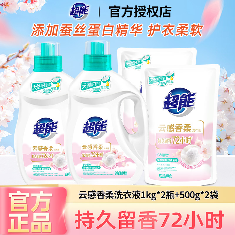 超能洗衣液云感香柔持久留香