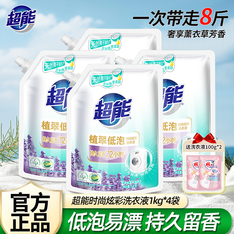 超能时尚炫彩持久留香家用洗衣液