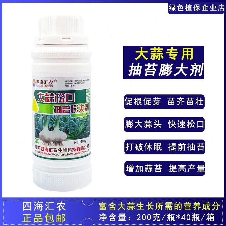 大蒜膨大剂大蒜松口抽苔膨大素叶面.肥膨大肥料