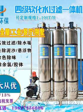 广东、广西1-SH4JS-1-3吨动不锈钢净化过器自村地下水滤器一体化