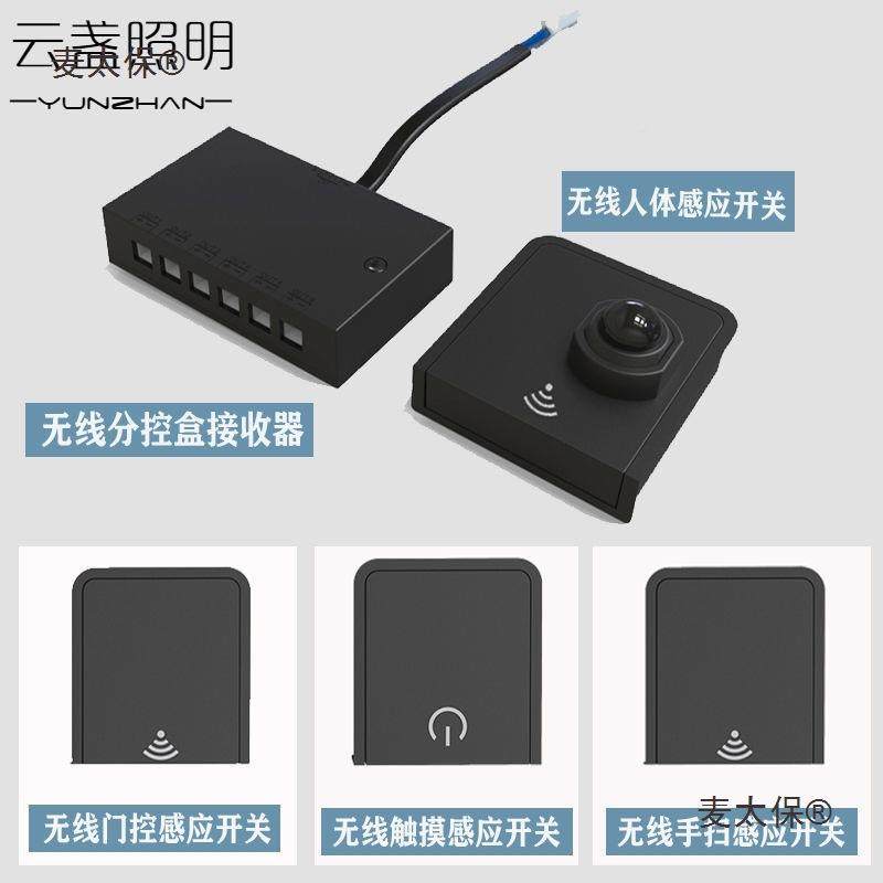 12V24衣柜橱柜体D无线667感应太开关人手扫门控门碰触摸LE层板灯
