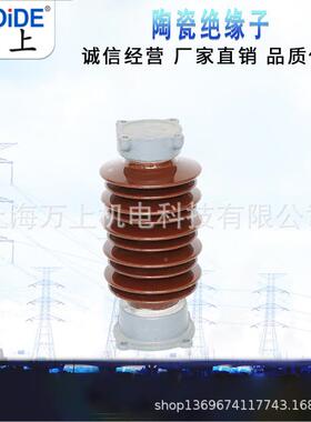 ZSW35K/ZSW-35/44/6高压陶瓷支柱绝缘子Z-S-35/4V户内外线路支用