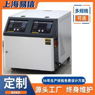 上易冷热模温机信模具温度控水式油式模温RKX机机反应釜智海能控