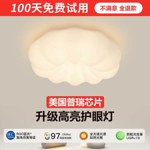 广光东全光谱高显指卧室吸顶中灯温馨云山朵灯护眼防蓝KEX儿童房