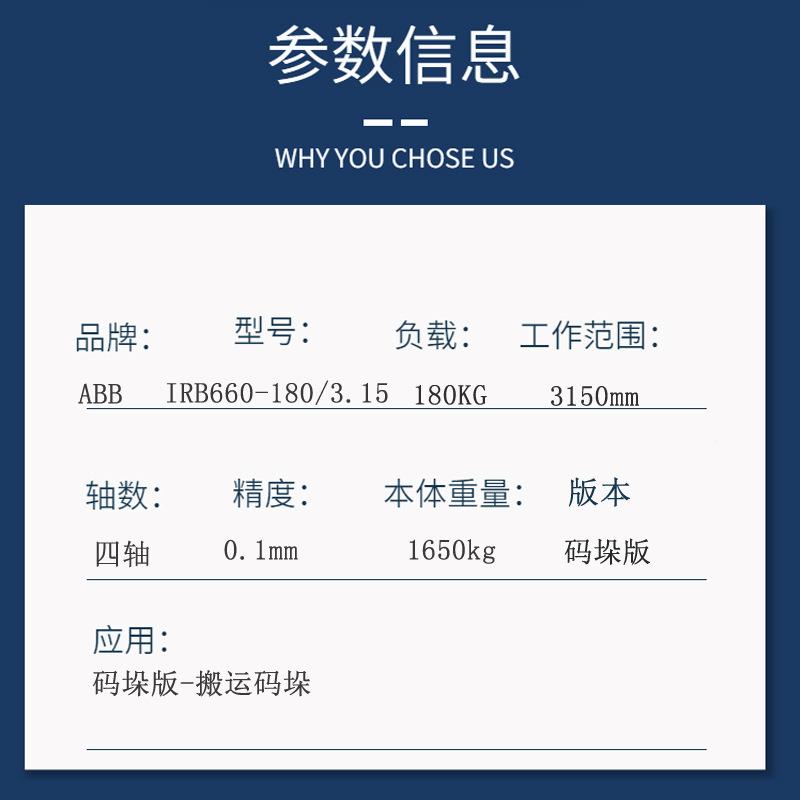 BB码垛工业A机人IRB660-1载180KGIRB搬66器0-180/3.15运堆垛四轴