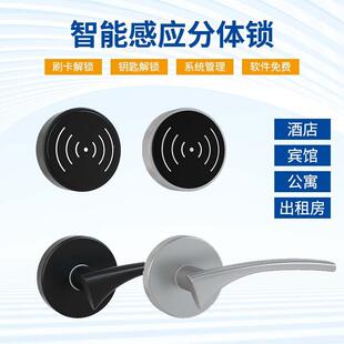 工分式锁酒店门体感锁宾馆公寓分体锁锁民宿刷卡锁电子锁IC卡应厂