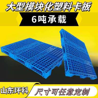 卡大型板叉车专6HKS1515A用重型拼接卡板广东18栈板1-3米1双面塑