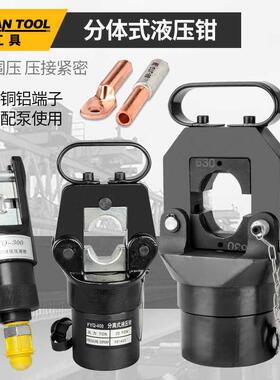 体式液钳FYQ-300分/压400/5RAT00铜铝鼻压接机手动电动便携压式线