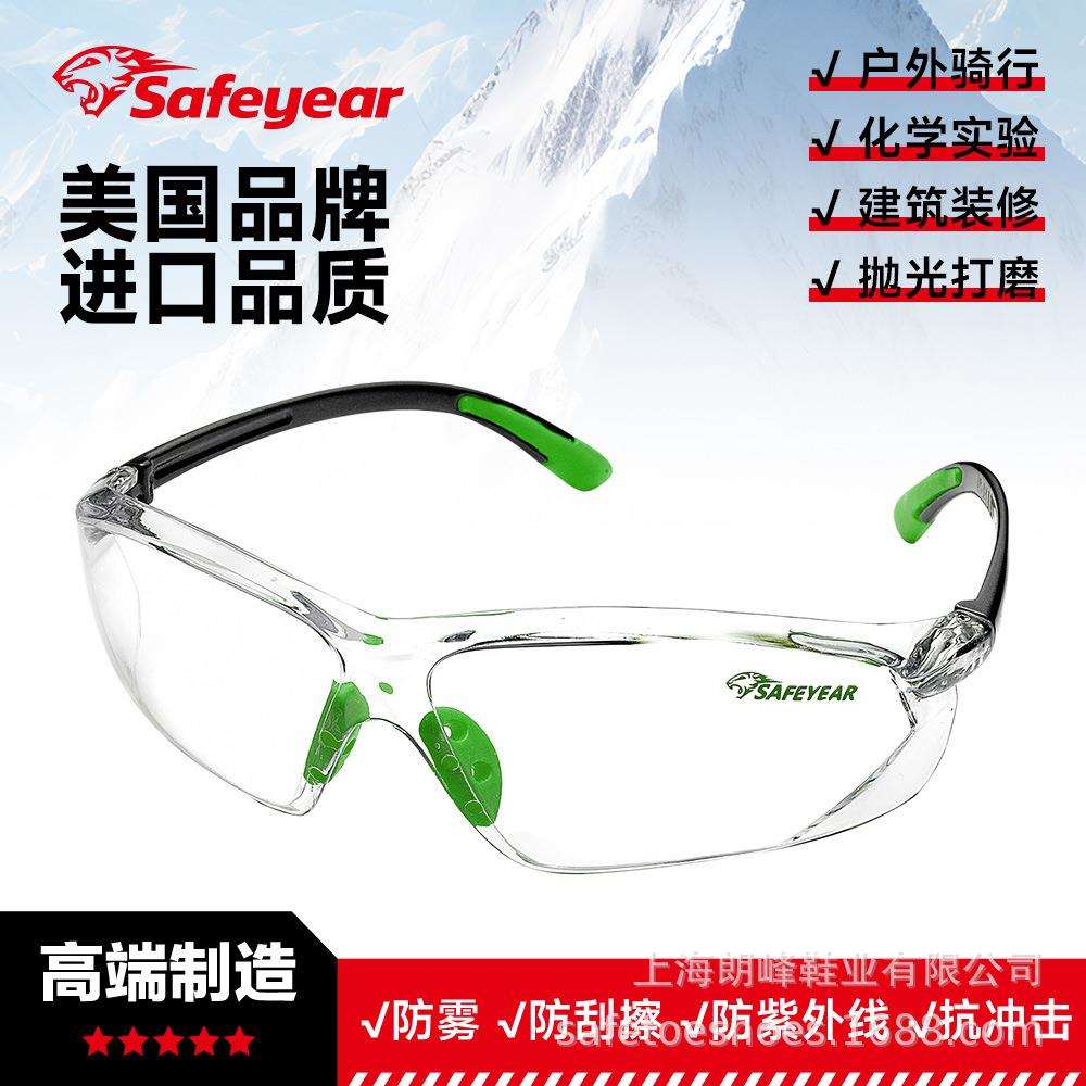 SA6FYAR防防雾紫外线N1SG003GN6认证防刮蒸汽Z87安全防护眼镜SG00