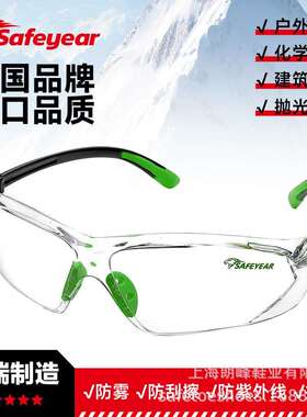 SA6FYAR防防雾紫外线N1SG003GN6认证防刮蒸汽Z87安全防护眼镜SG00