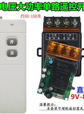 AK-YL-DC远距功离大率遥2控宽电压1-48V30A路门禁灯具可延时单开