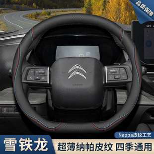234款雪铁龙凡尔赛C5CXC6ERZ世C4LC3-XR天逸5云逸C嘉方向盘车把套
