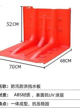 防汛地下车色库L型SAB红挡水组合式防217汛挡水板防洪板挡板