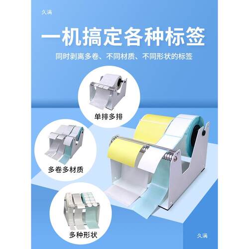 bsc封手动标签剥离器小型标签分离机透明圆标外撕标机卖口t$*&y$*