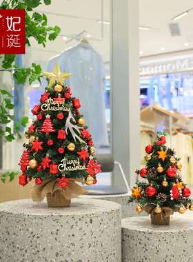 2025新款圣餐装诞树套40/60迷你小型桌面摆72836店件商场铺圣诞节