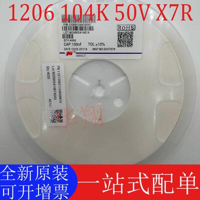 装贴片电容1206B104500NT1206B104原1206100NF±10K%50V整X7R4K盘