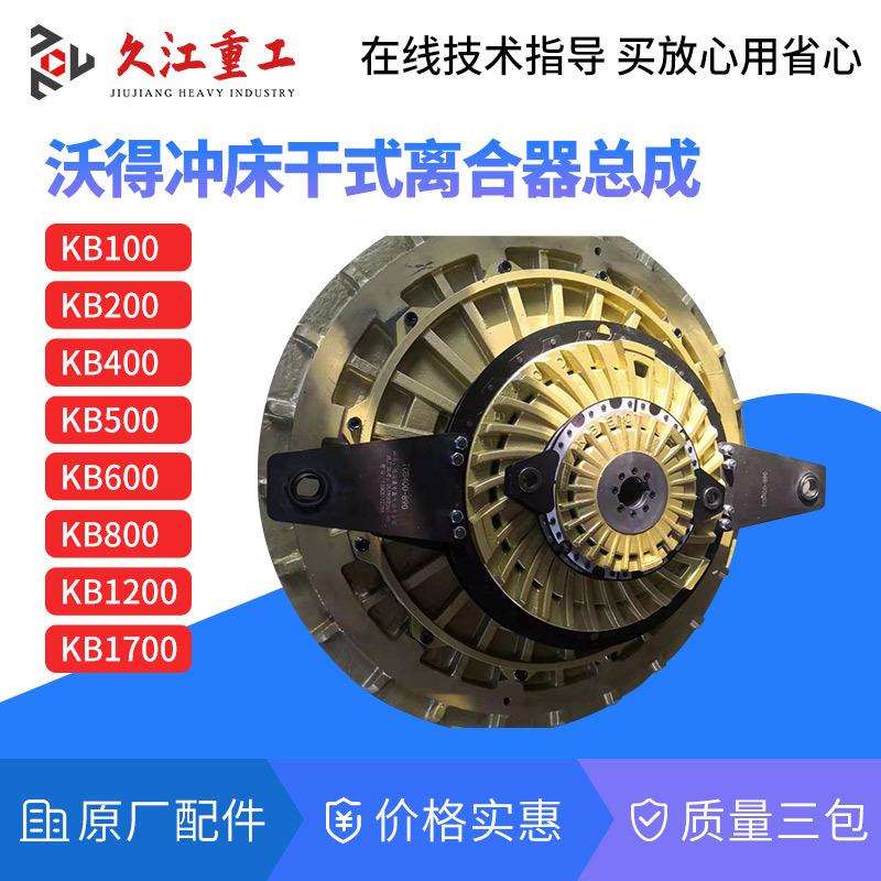 扬力冲床KB100离配件离合底座沃得机澳精玛特气动器活器塞制甲气