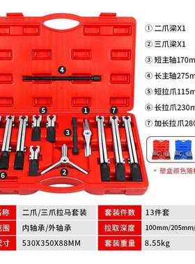 双全车拉马套汽修工具组系件13件套组合工具臂77654通用拉拔器拉