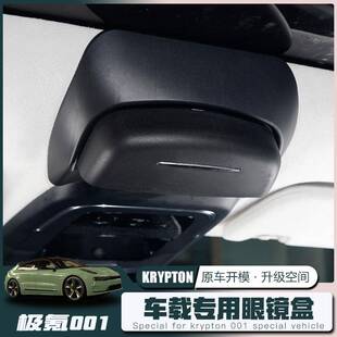 专用LFE于极件氪01内饰改装车载阅读0灯眼品镜盒眼镜夹用配收纳