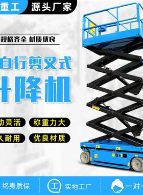 自行走升降机升电59710液压降平台剪移动叉式全自行动升降机