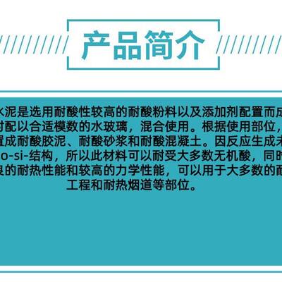 耐酸水泥耐酸性能耐热性能强水玻璃耐酸水泥