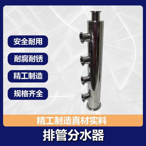 304不锈钢排管分水器卫生级不锈钢三通排管分离器焊接皮管接头