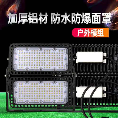 00W400W透镜模组led投光灯户外灯具防水1000W球场隧道高杆灯