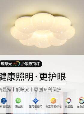 卧室灯现代眼简新约主卧浪2195款吸顶灯漫奶油风护儿童房灯357L