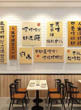 网红螺粉店铺内装蛳修面饰23675螺品创意墙米小吃广告设计图线贴