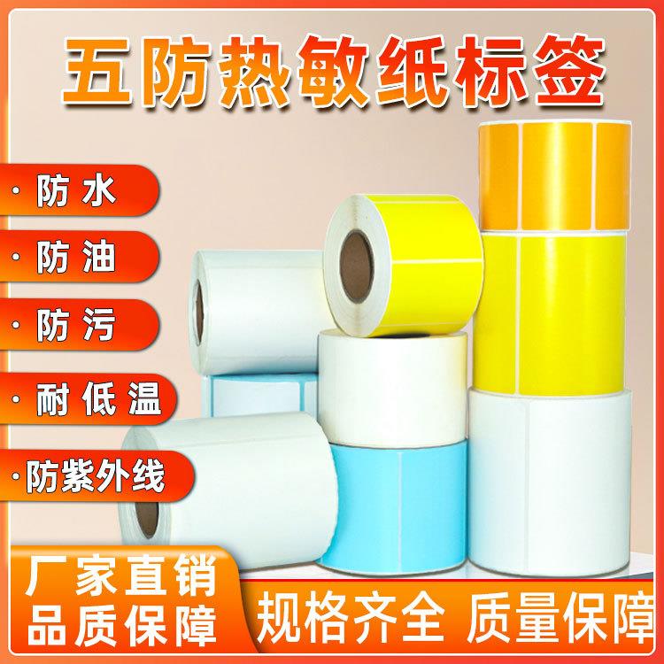 菜鸟驿站标签打印库6纸04030BVO快超市入取件码递贴纸三防热敏纸