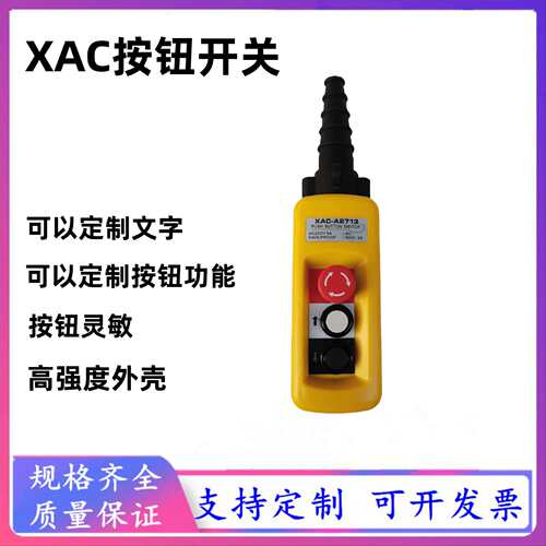 COBP-AS1防雨防尘行车控制手柄吊车控制按钮开关3键双速手电门