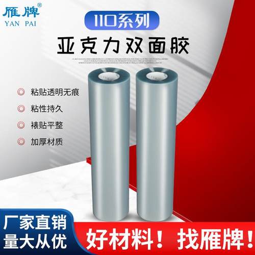 24/2寸550寸面亚克力双面胶冷贴透GQS明贴玻璃PV痕C易揭不留两胶