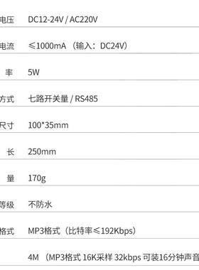 七路语音提示器RS报485控制播5W报X警主机12V220V提器醒喇叭Y1YX1