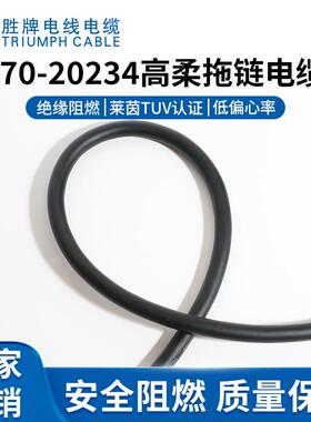 胜牌厂2025-2TLM*0.5平方耐弯1折500万次家PUR运动电4源拖链线电